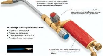 Горелка для газовой сварки
